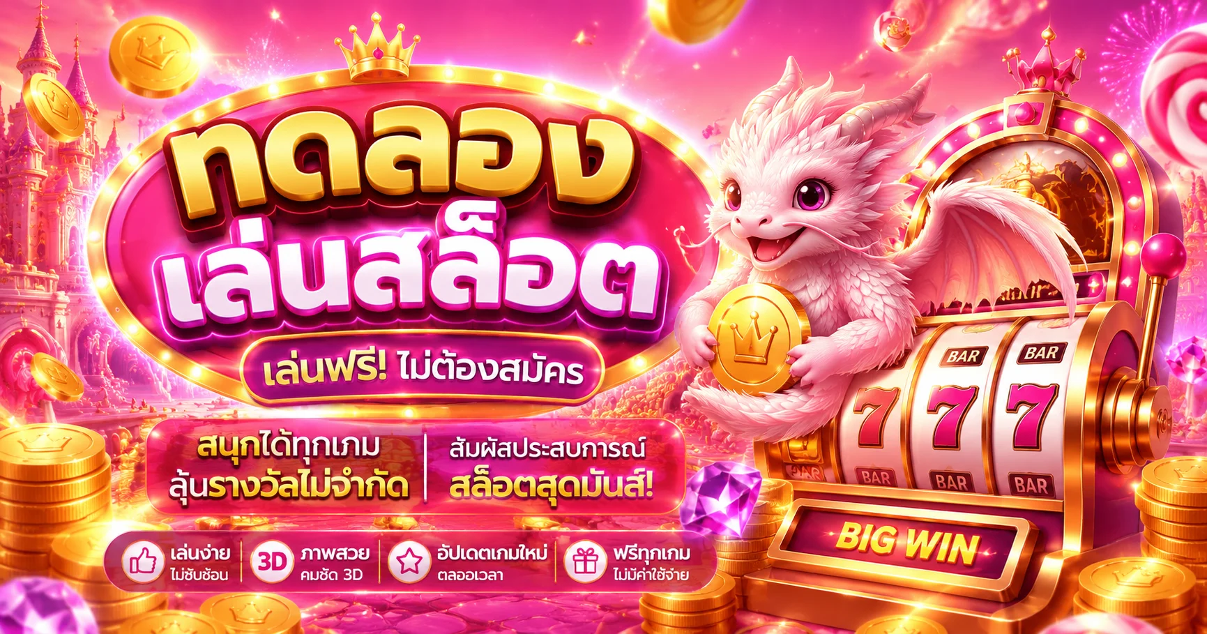 BETAX2 ทดลองเล่นสล็อตออนไลน์ฟรี ไม่ต้องสมัคร ไม่ต้องฝากเงิน ทุกค่ายดัง